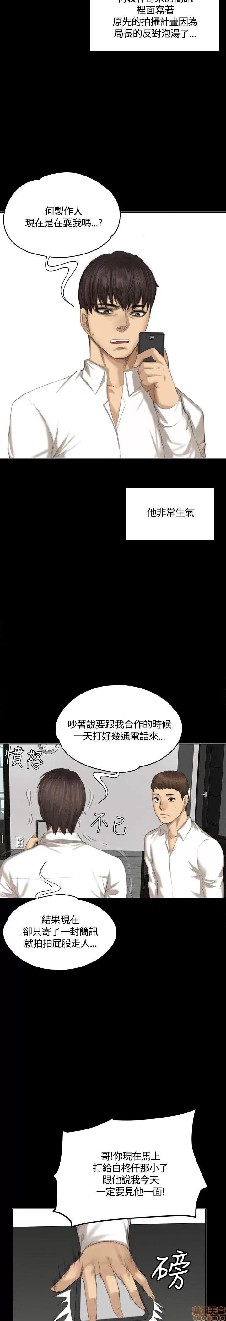 制作人:练习生 制作人 05 第29页