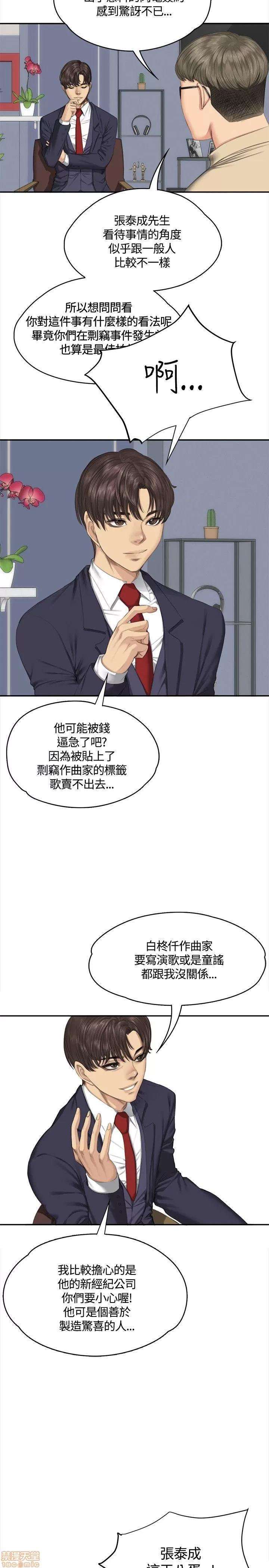 制作人:练习生 制作人 05 第66页