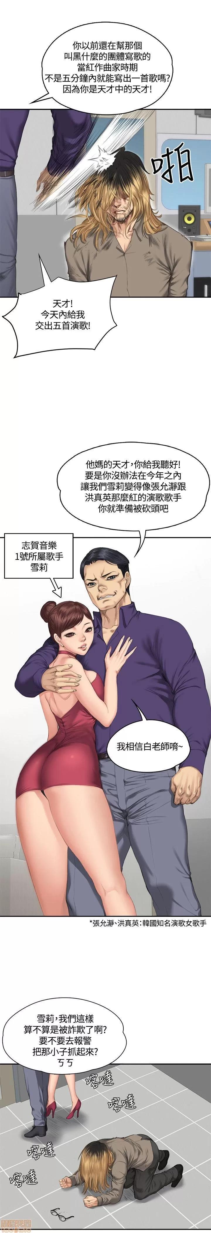 制作人:练习生 制作人 05 第76页