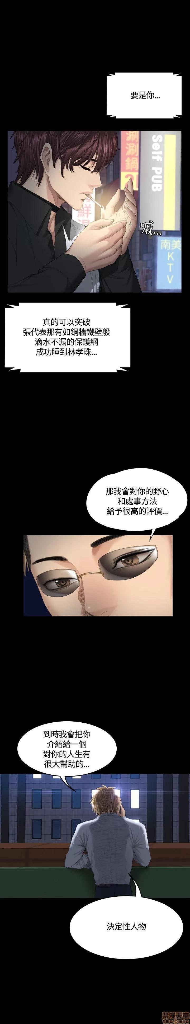 制作人:练习生 制作人 06 第12页