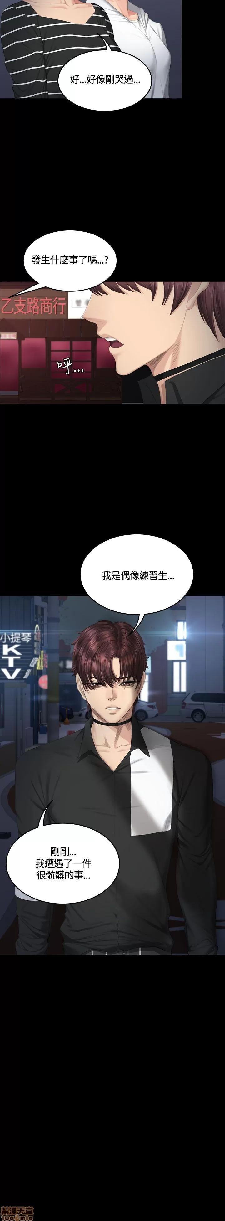制作人:练习生 制作人 06 第28页