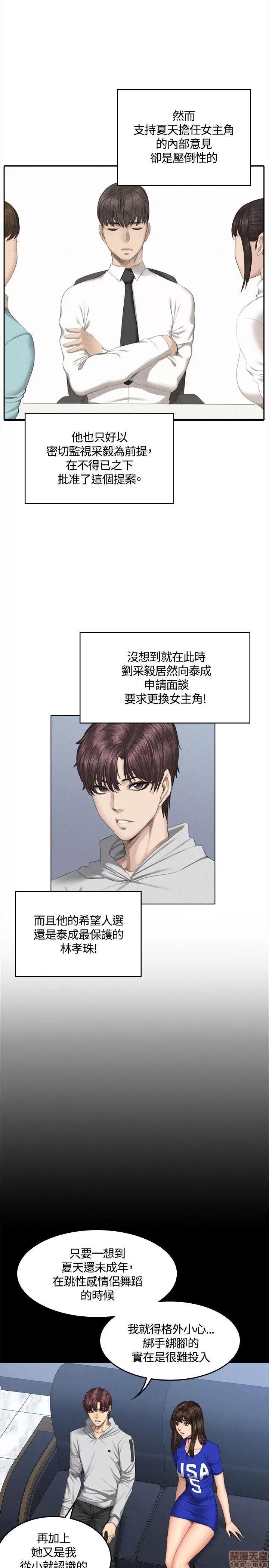 制作人:练习生 制作人 06 第110页