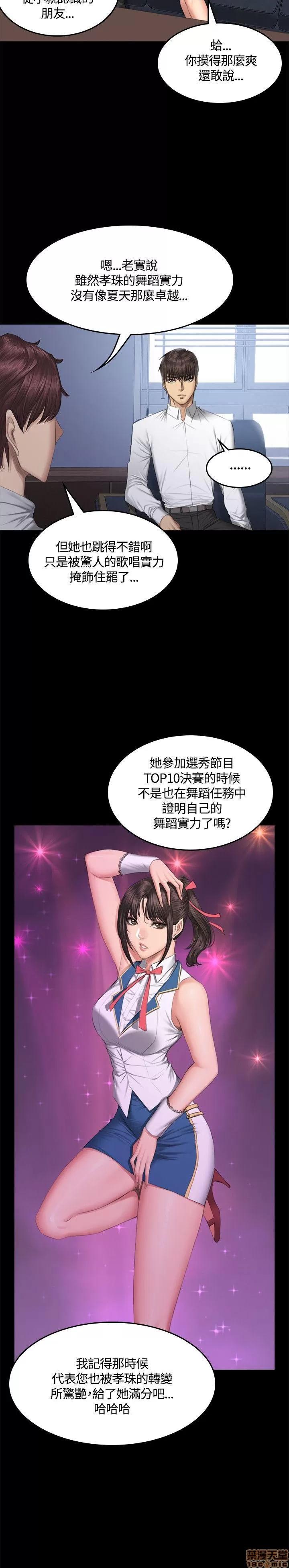 制作人:练习生 制作人 06 第111页