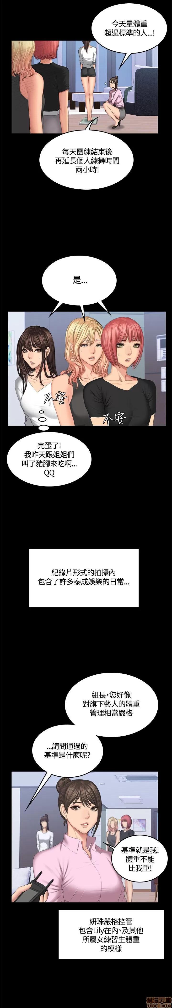 制作人:练习生 制作人 07 第7页