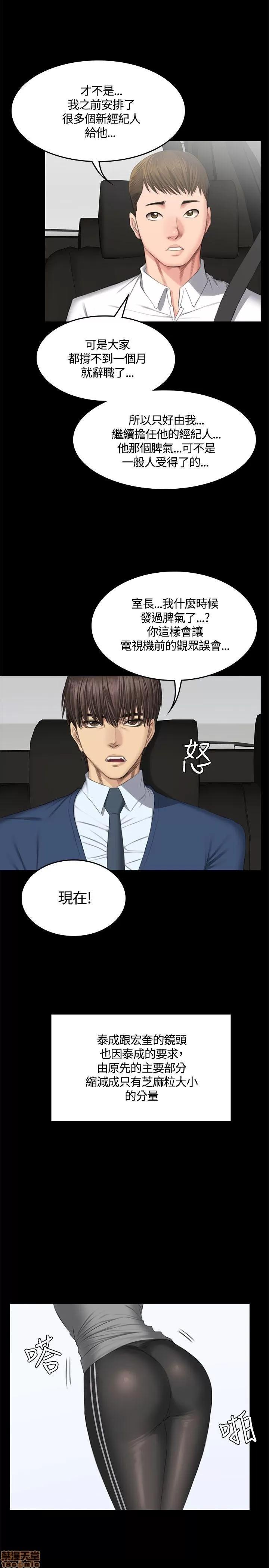 制作人:练习生 制作人 07 第12页