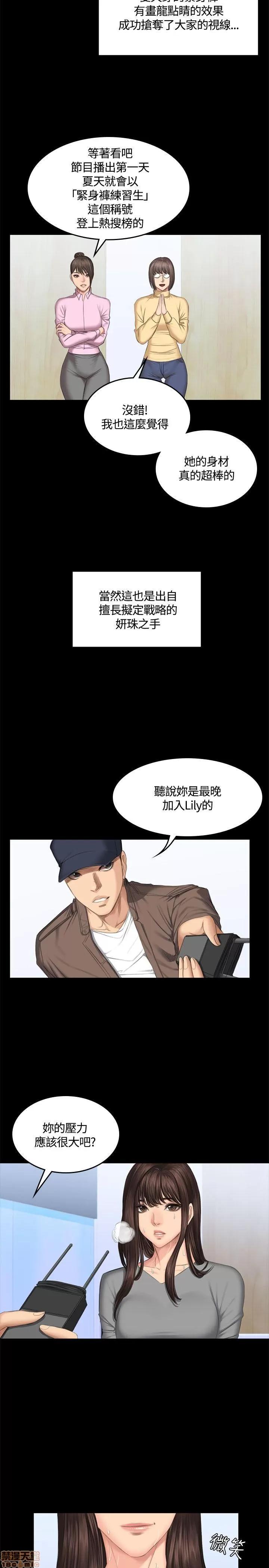 制作人:练习生 制作人 07 第14页