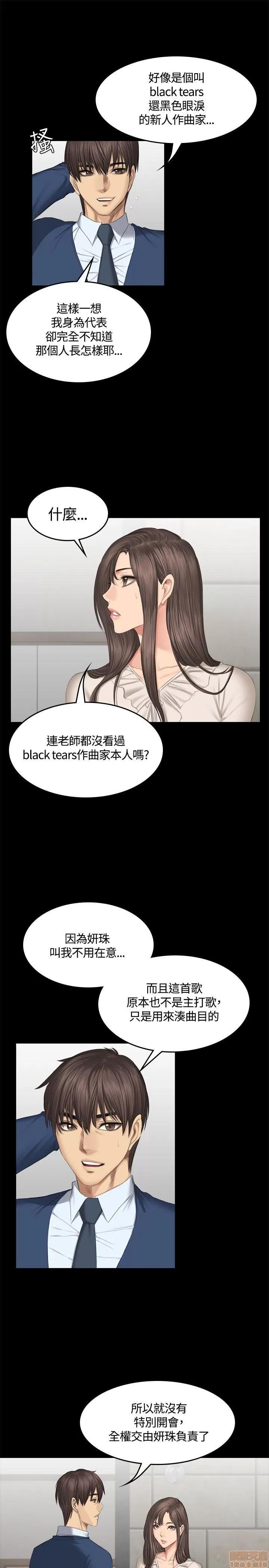 制作人:练习生 制作人 07 第19页