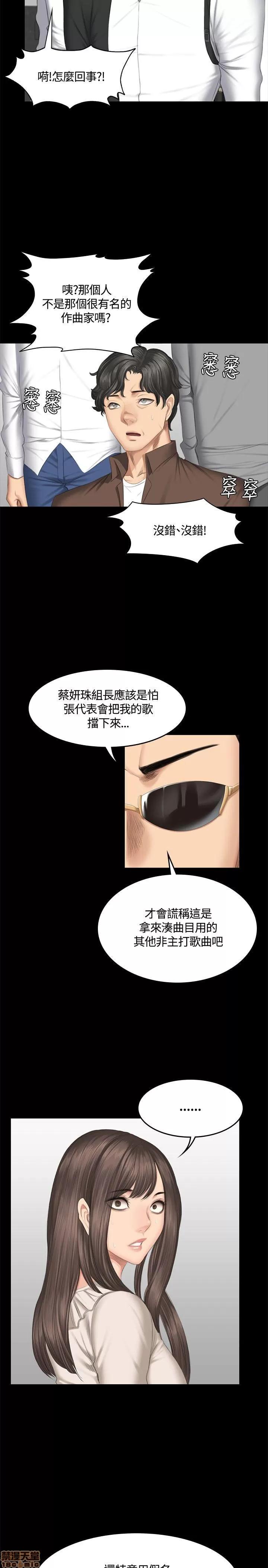 制作人:练习生 制作人 07 第21页