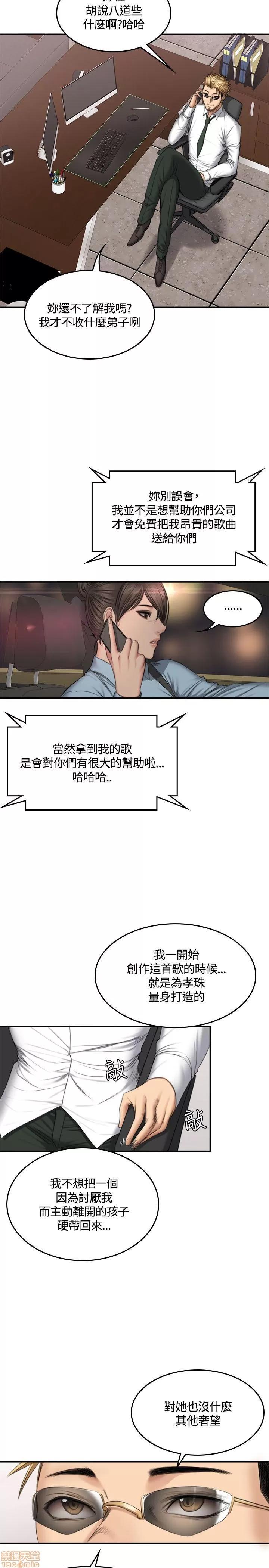 制作人:练习生 制作人 07 第37页