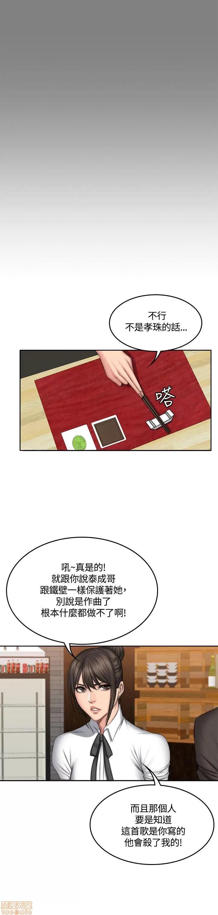 制作人:练习生 制作人 07 第115页