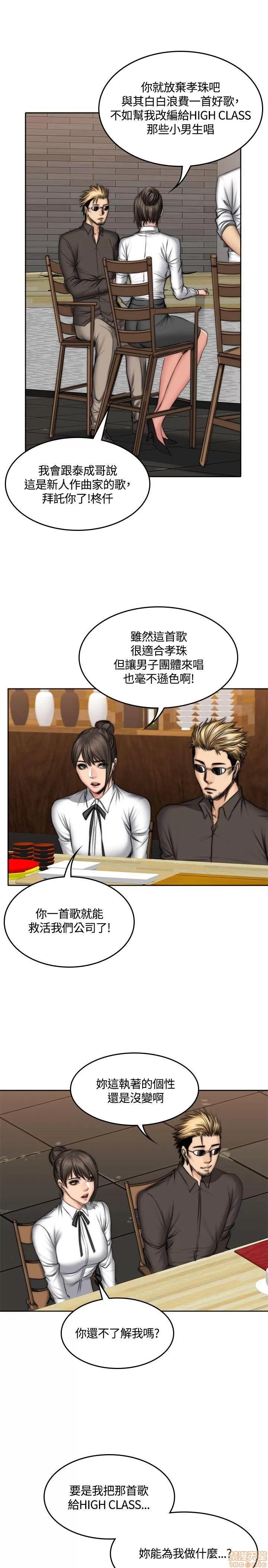 制作人:练习生 制作人 07 第116页