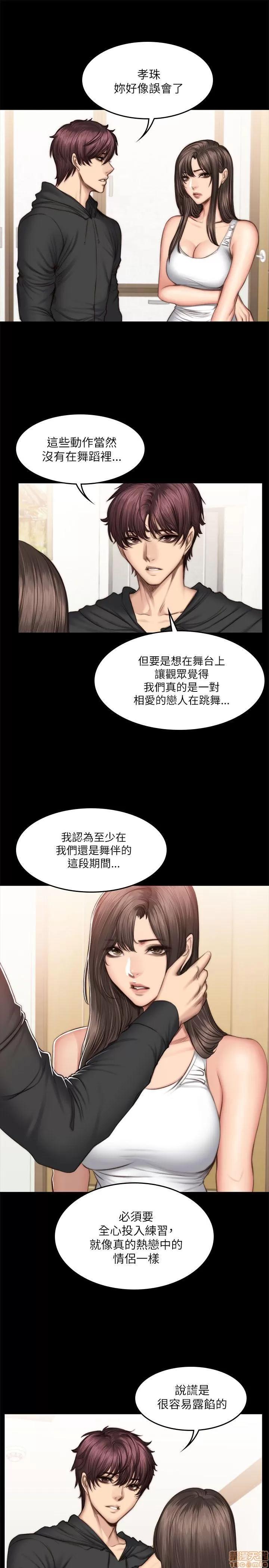 制作人:练习生 制作人 08 第16页