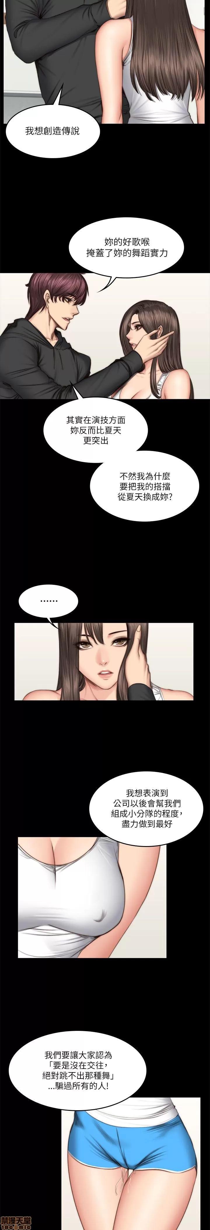 制作人:练习生 制作人 08 第17页