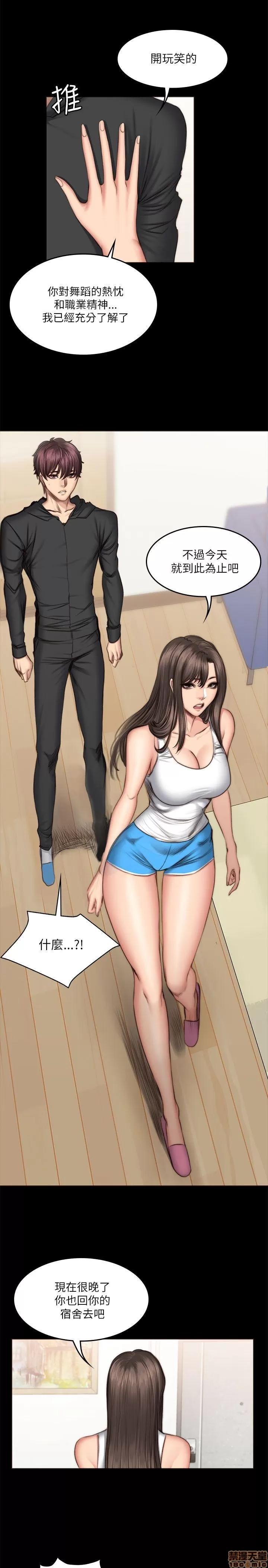 制作人:练习生 制作人 08 第20页