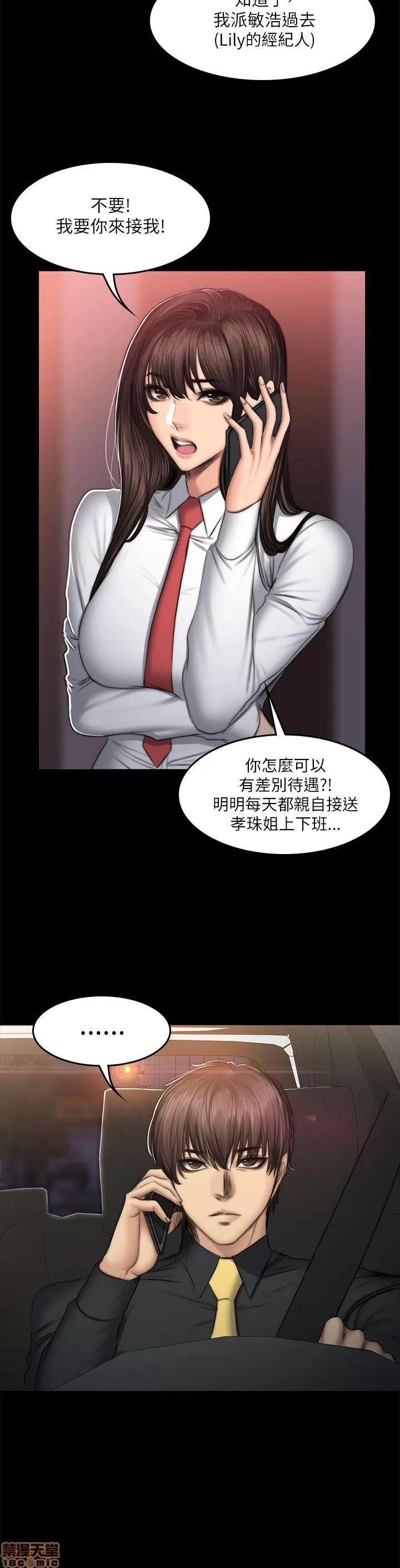 制作人:练习生 制作人 08 第26页