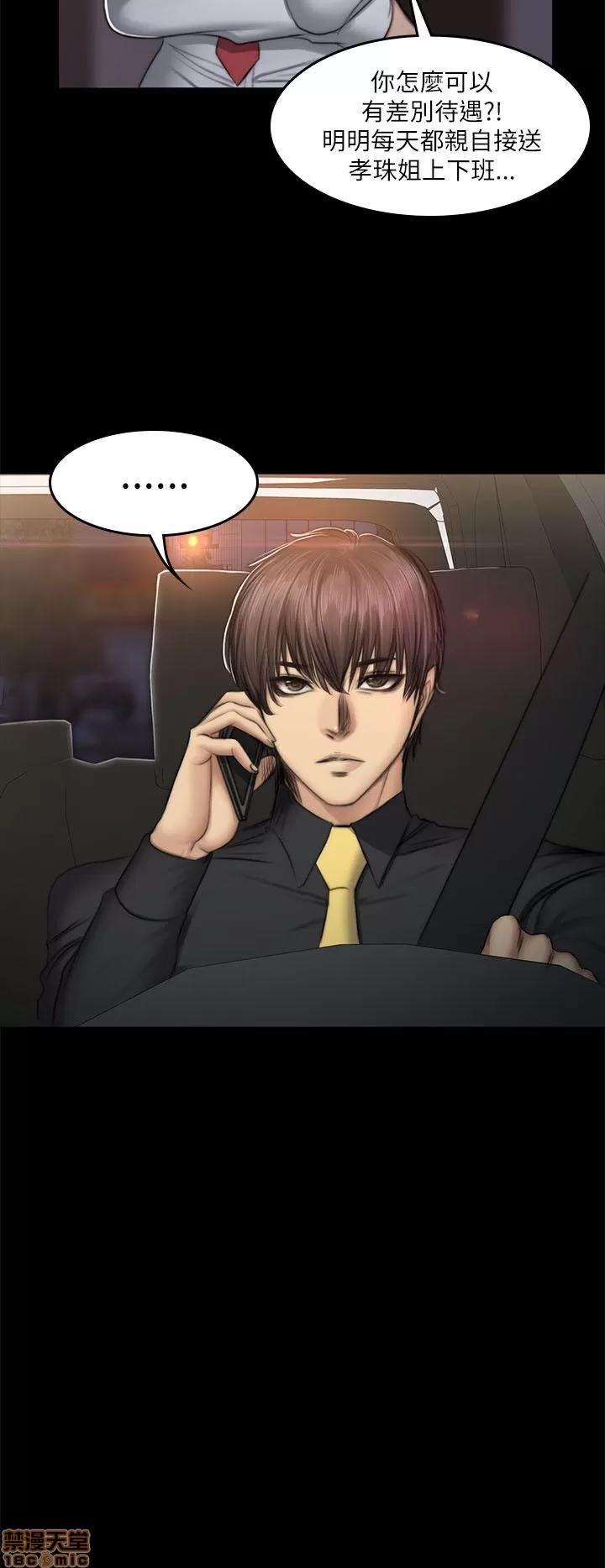 制作人:练习生 制作人 08 第29页
