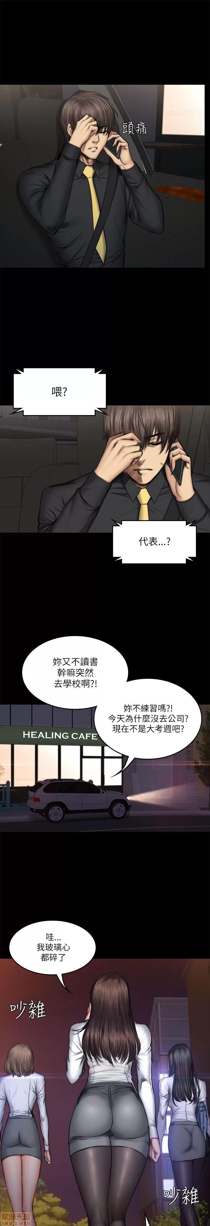 制作人:练习生 制作人 08 第31页