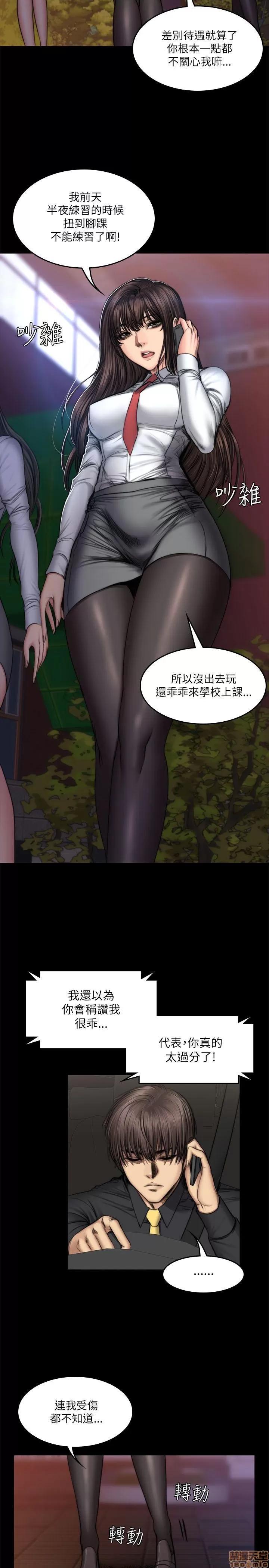 制作人:练习生 制作人 08 第32页