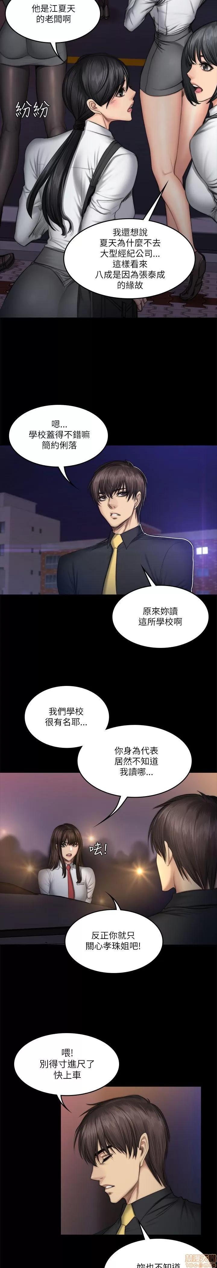 制作人:练习生 制作人 08 第45页