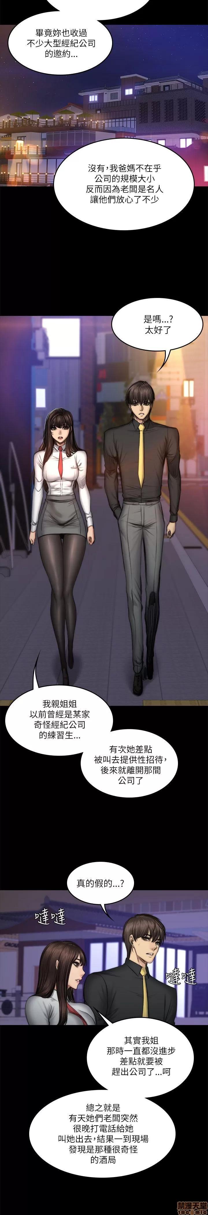 制作人:练习生 制作人 08 第54页