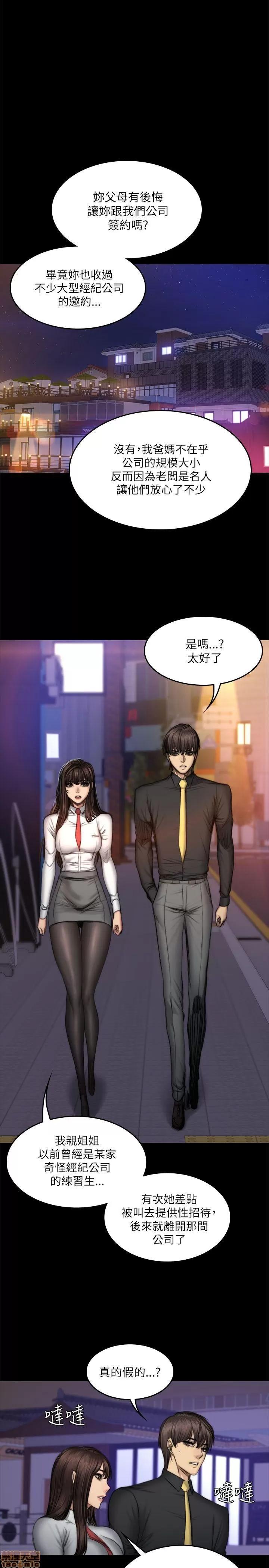 制作人:练习生 制作人 08 第57页