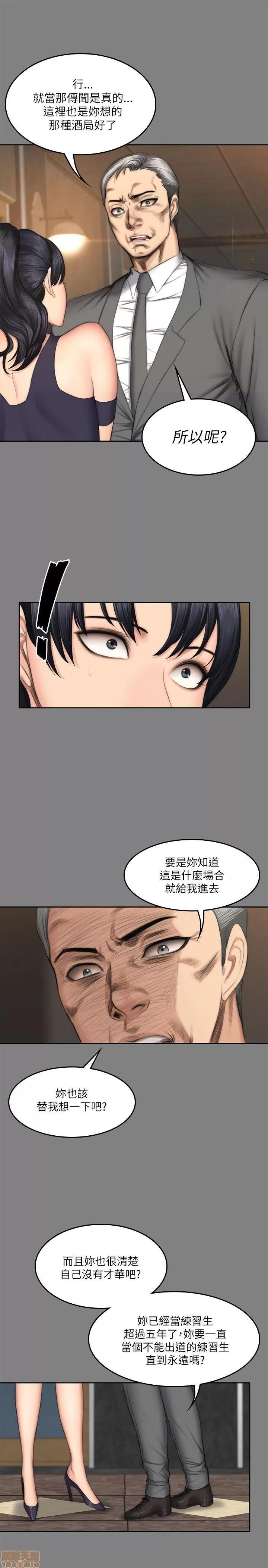 制作人:练习生 制作人 08 第75页