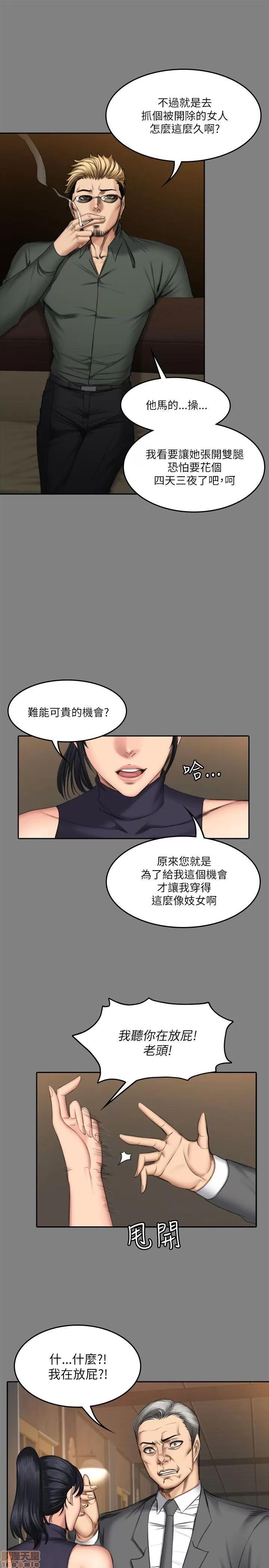 制作人:练习生 制作人 08 第79页
