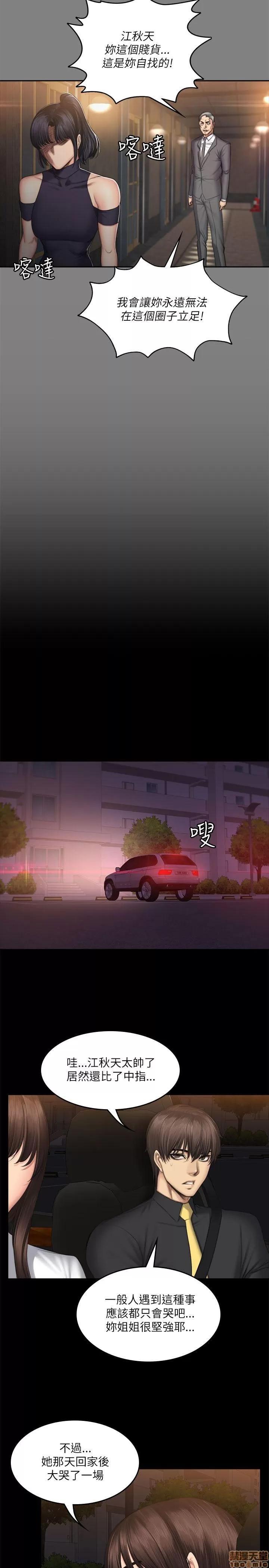 制作人:练习生 制作人 08 第81页