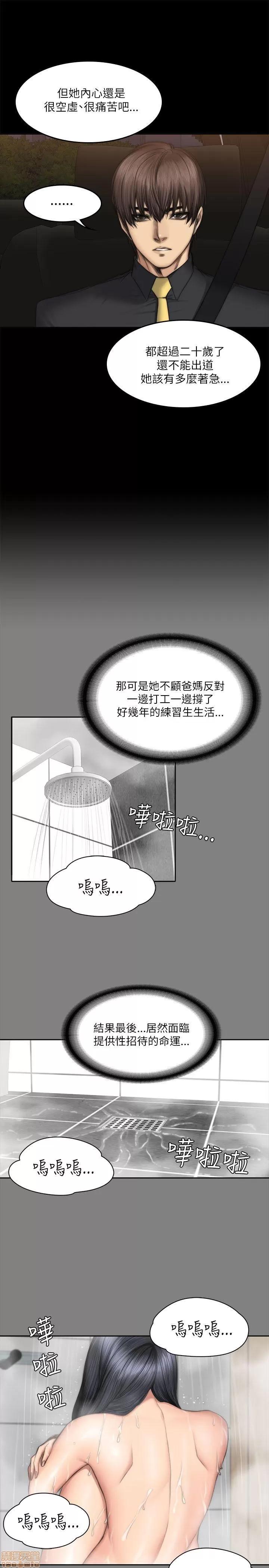 制作人:练习生 制作人 08 第83页