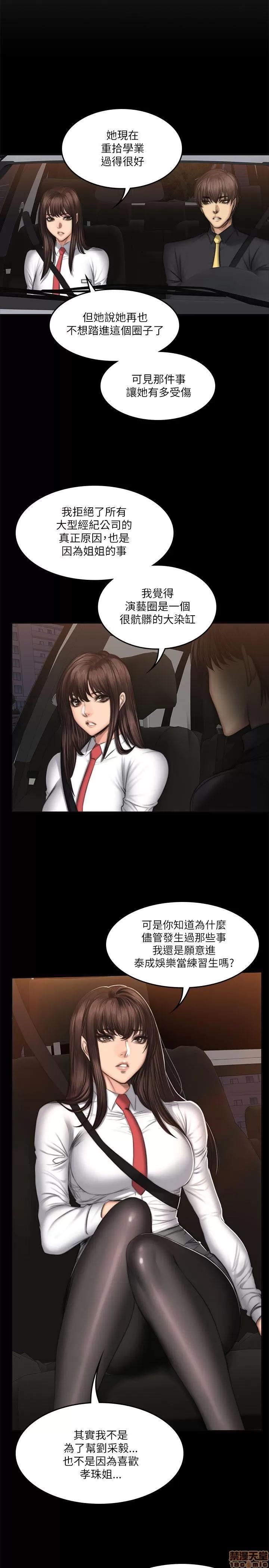 制作人:练习生 制作人 08 第89页