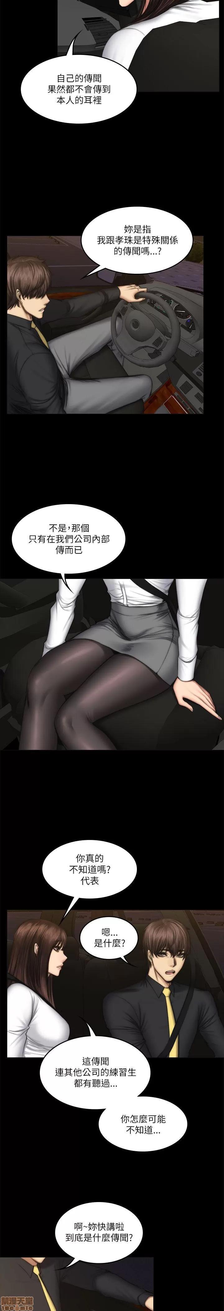 制作人:练习生 制作人 08 第93页