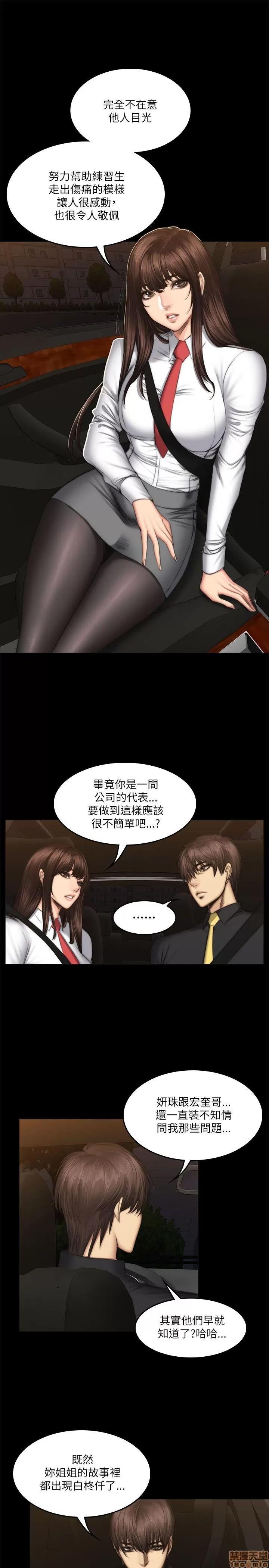 制作人:练习生 制作人 08 第95页