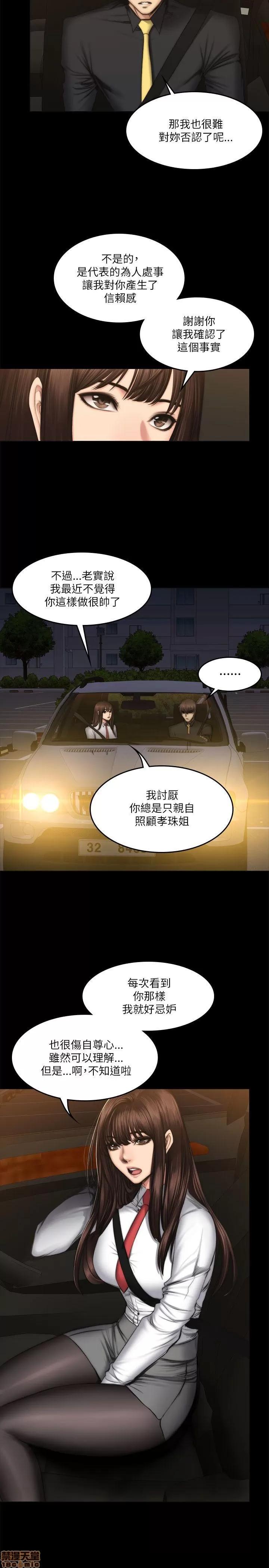 制作人:练习生 制作人 08 第96页