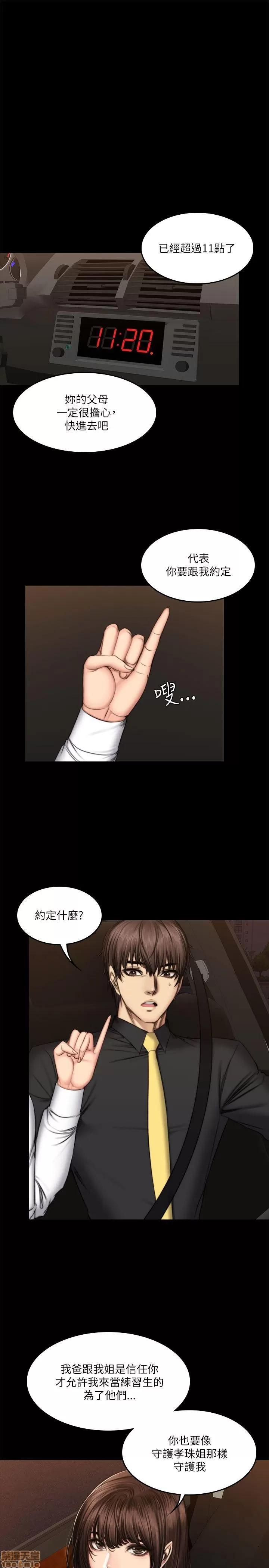 制作人:练习生 制作人 08 第101页