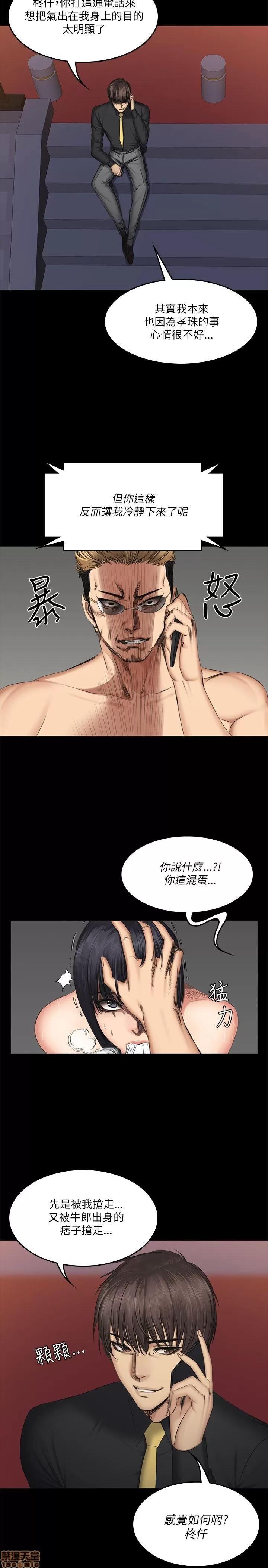 制作人:练习生 制作人 08 第143页