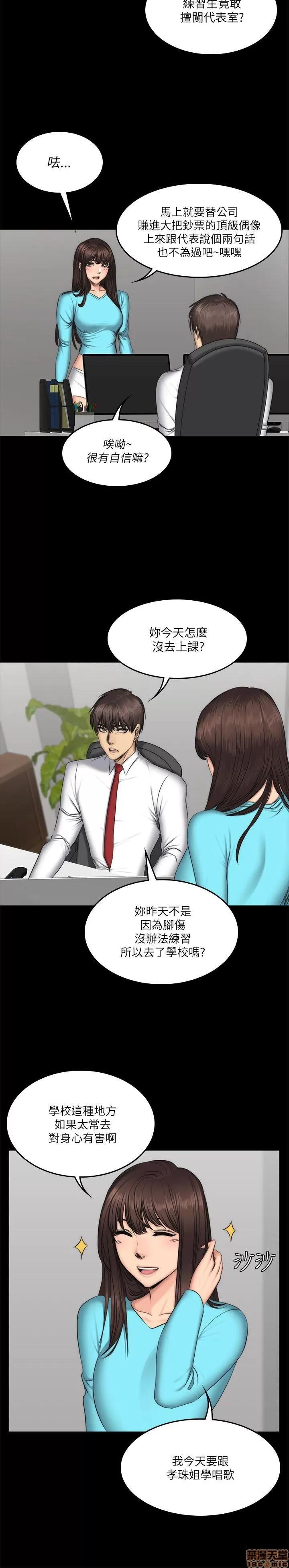 制作人:练习生 制作人 08 第164页