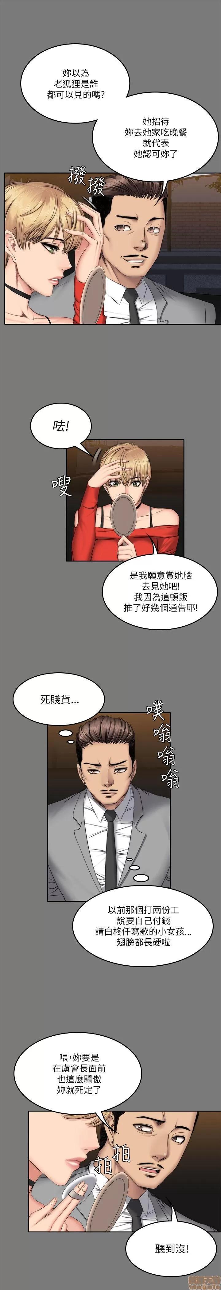 制作人:练习生 制作人 08 第177页