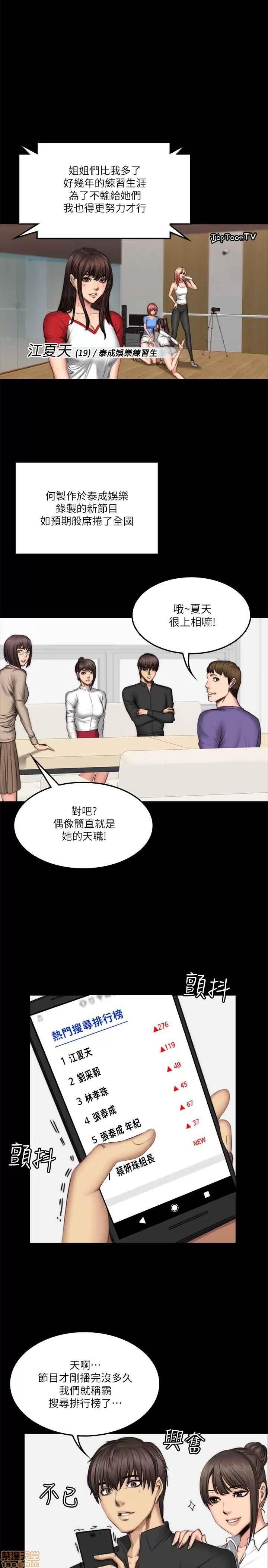 制作人:练习生 制作人 09 第55页