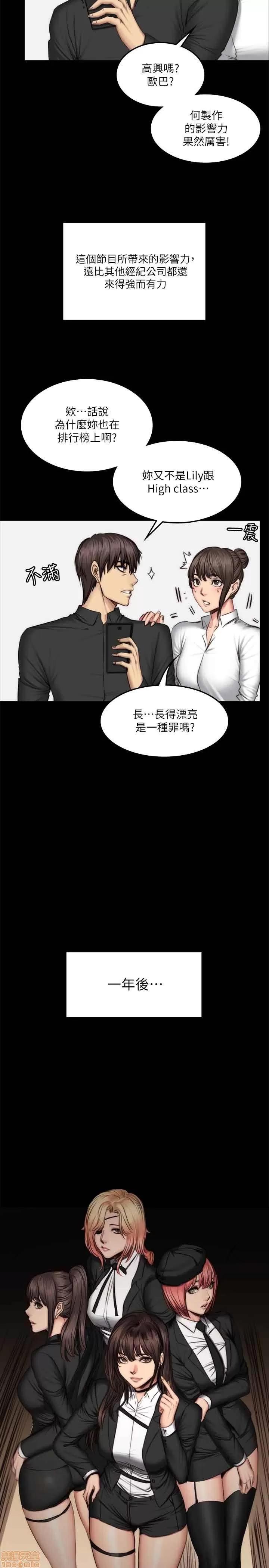 制作人:练习生 制作人 09 第56页