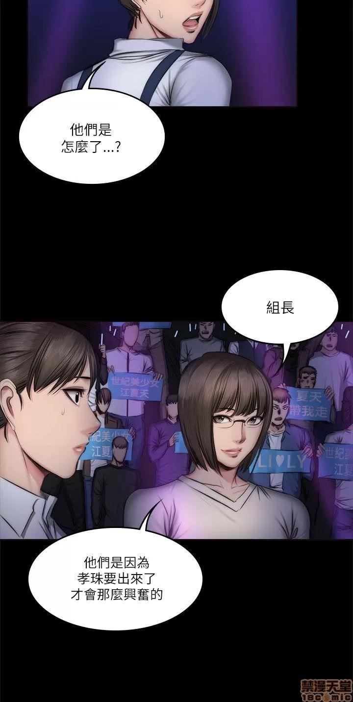 制作人:练习生 制作人 09 第68页