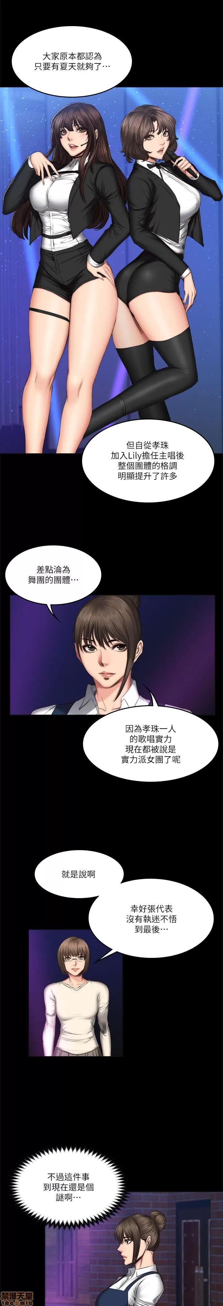 制作人:练习生 制作人 09 第72页