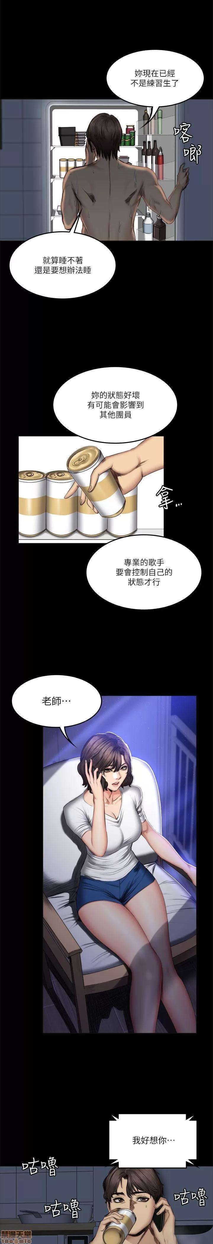 制作人:练习生 制作人 09 第79页