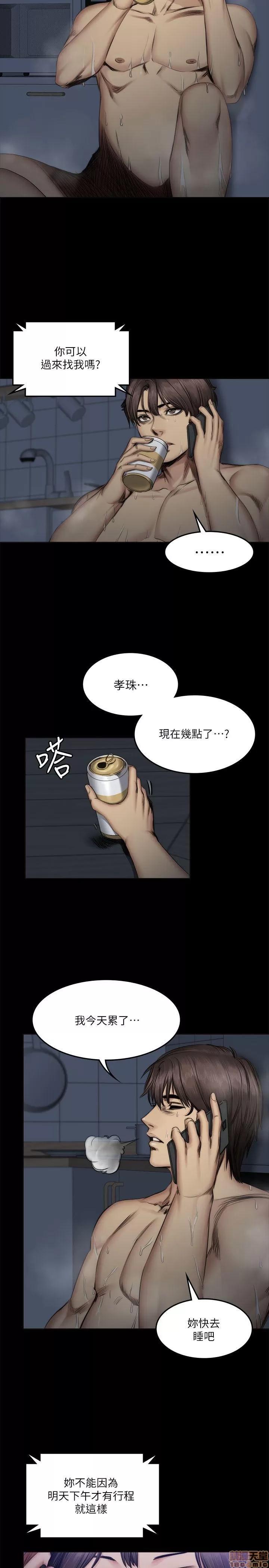 制作人:练习生 制作人 09 第80页