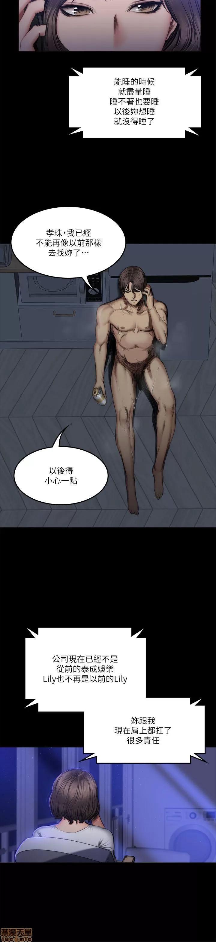 制作人:练习生 制作人 09 第81页