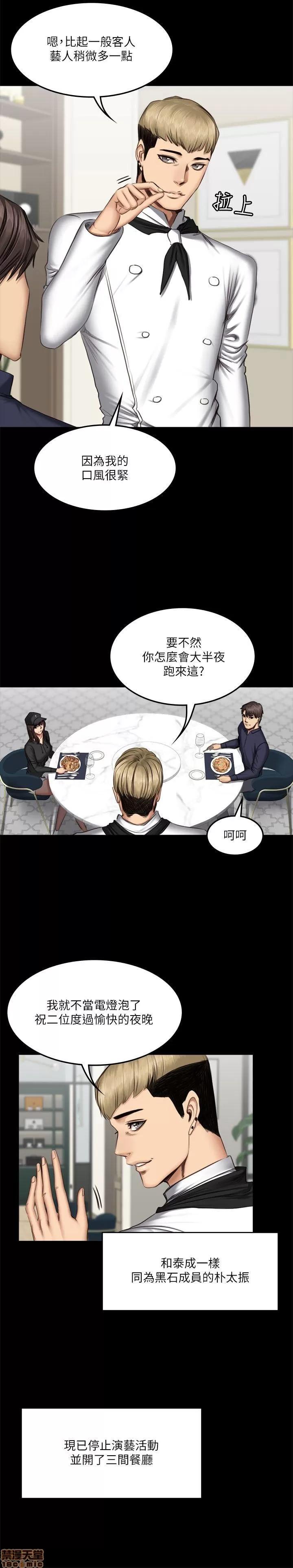制作人:练习生 制作人 09 第106页