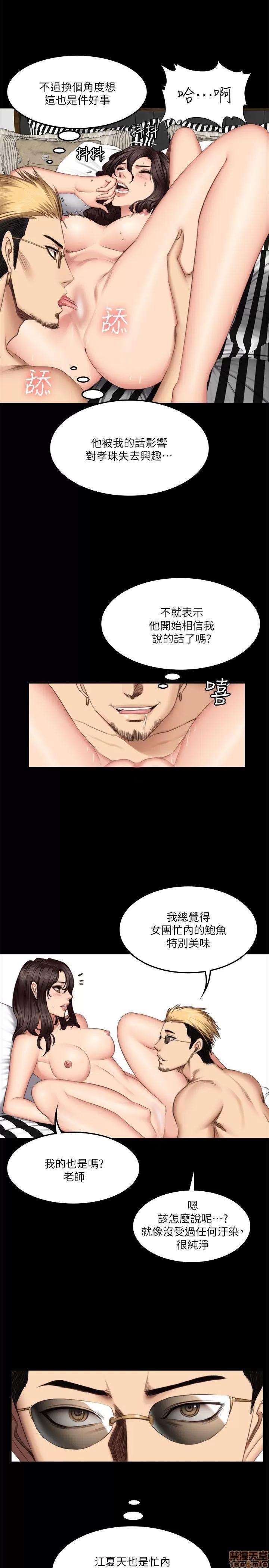 制作人:练习生 制作人 09 第139页