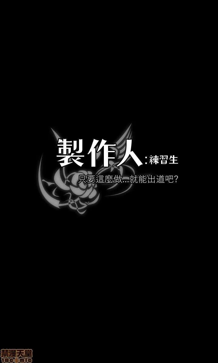 制作人:练习生 制作人 09 第175页