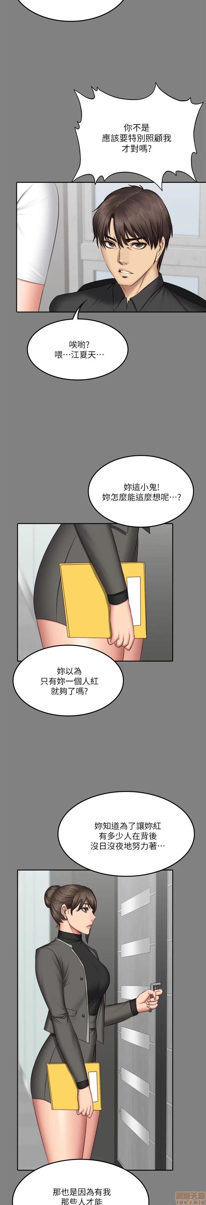 制作人:练习生 制作人 09 第186页