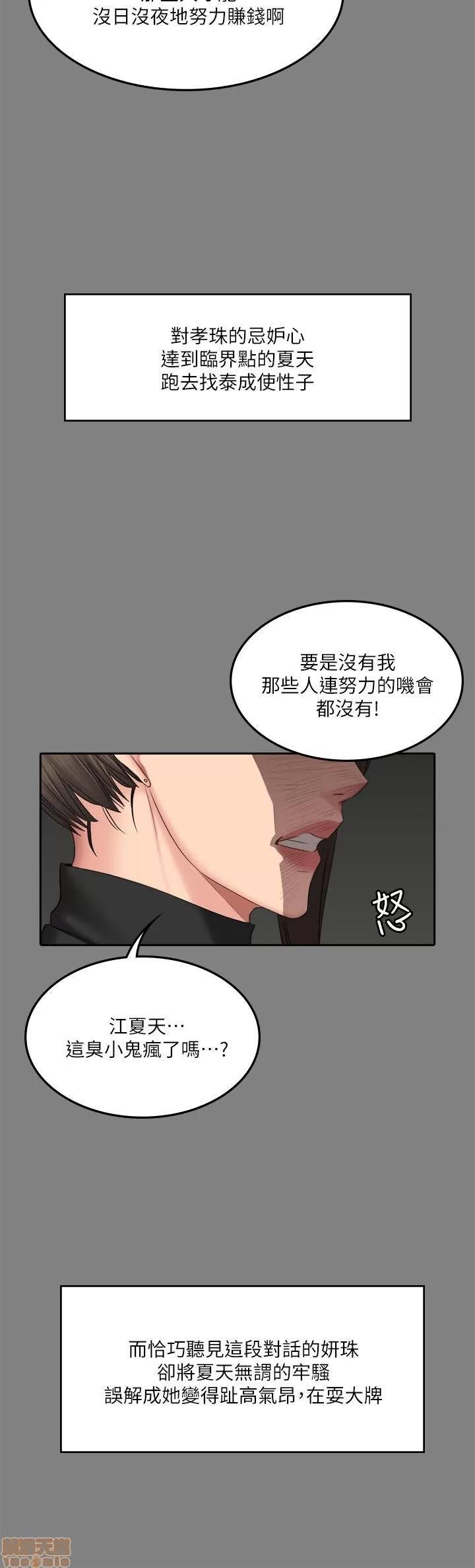 制作人:练习生 制作人 09 第187页