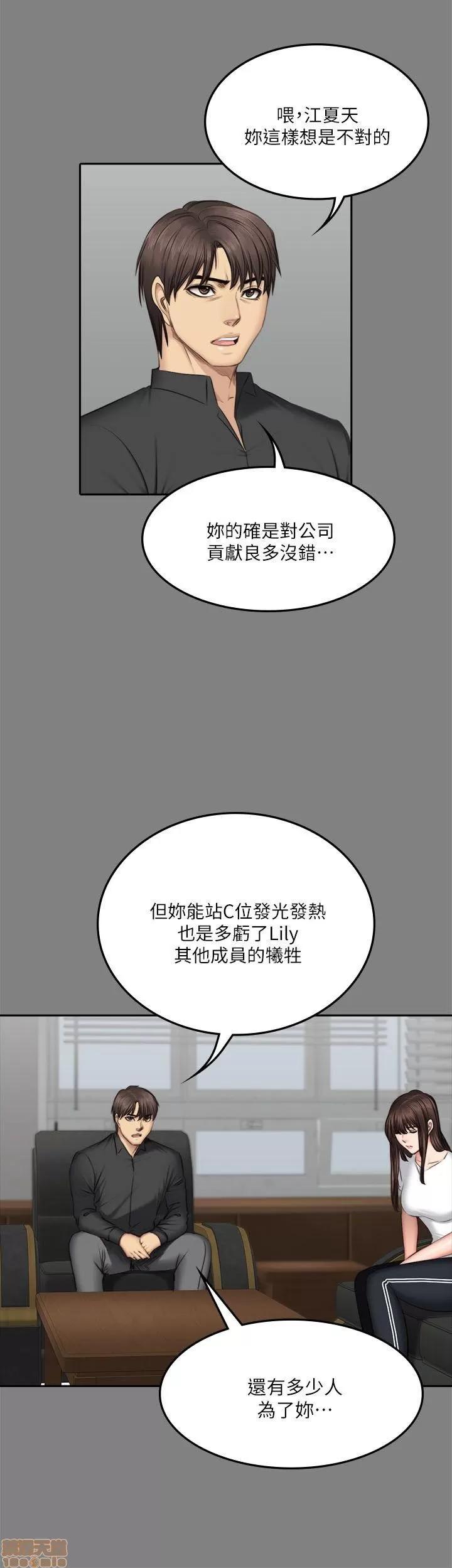 制作人:练习生 制作人 09 第189页